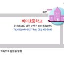 비아초등학교 후문 이미지