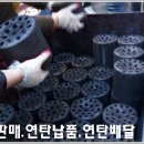 연탄직매소 이미지