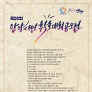 제20회 전국학생(초.중.고) 서예공모대회 개최 | [캘리그라피 공모전] 2025 제20회 안양시민휘호대회 공모전 (~8.29)