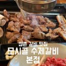 고고갈비 | 문경 모시골 수제갈비 본점:::가족외식 점촌 갈비 맛집 솔직후기!