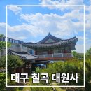 경북대학교 면학관 담장 | 칠곡 조계종 대구 비구니 사찰 대원사