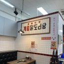남양주 닭볶음탕 다산 맛집 ‘종로계림닭도리탕‘ 복날 외식 데이트 코스로 추천.