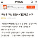 공수처 차장 후보 여운국 이미지