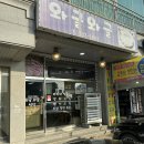 인천 강화도 교동도 맛집 [와글와글] 방문 후기