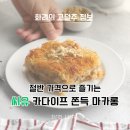 씨유 용인점 | 씨유 카다이프 쫀득 마카롱 두바이 쫀득 쿠키 대신 디저트 추천