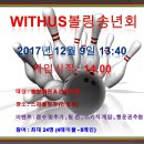 [★볼링정기전★]2017년12월7일 (목) 19:20 천호스핀볼링~ 이미지