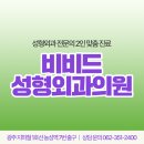 비비드성형외과의원