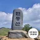 9월 민둥산 이미지