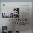 한산세모시짜기 이미지