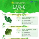 삼성 그린푸드 이미지