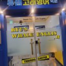 류쌤고래영어학원