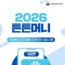 라우더 스포츠 | 2026 튼튼머니 신청하고 최대 8만원 받자