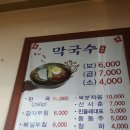 막국수맛있는집