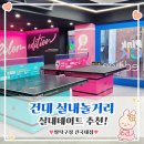 3짱 | 제약 없이 즐기는 복층 놀거리 감성 탁구장, 짱탁구장 건국대점 리얼후기 (3·4층 운영, 로봇탁구까지!)