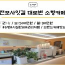 전포길공인중개사사무소 이미지