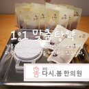 기흥365다시봄한의원 이미지