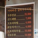 묵이랑밥이랑 이미지