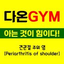 다온GYM 이미지