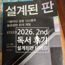 설계된 판 FIXED 기울어진 금융시스템과 불공정한 돈의 게임 서평 후기