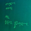 부여(S)-GH-읍7 | 뮤지컬 마리퀴리 관극 후기 기록 (+홍아센 시야)