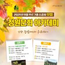 2021년 정원문화 아카데미 9월 프로그램 안내 및 수강자 모집합니다.