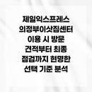 직곡로 | 제일익스프레스 의정부이삿짐센터 이용 시 방문 견적부터 최종 점검까지 현명한 선택 기준 분석