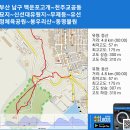 부산 남구 백운포고개~천주교공동묘지~신선대유원지~무제등~유선정체육공원~봉우리산~동명불원 gpx [참고용] 이미지