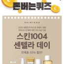 스킨 데이