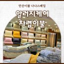나나스베딩본오점 | 차렵이불 안산이불 할인매장 나나스베딩에서 겨울 준비