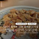 대구수창초등학교 | 대구 달성공원 맛집 모모갈비 수착점 돼지갈비 8900원 가성비 아이랑 갈만한 밥집