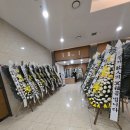 제일병원장례식장 - 남구 남산로354번길 26 | 수원 아주대병원장례식장 근조화환55,000 보내본 후기