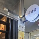 커피인류 아이스바닐라라떼 후기 시그니처 메뉴 바닐라라떼 잠실트리지움상가 커피인류