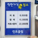 착한컷트 이미지