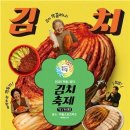 하동군, 12월 6일 ‘2025 하동 담다 별천지하동김치축제’ 개최 이미지