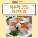 효천횟집