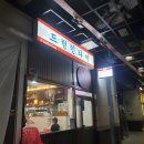 부천 신중동 태국요리 맛집 :: 드렁킨타이