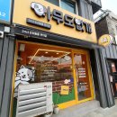 [무인 애견용품샵] 프라이빗하게 즐기자! 부천소사점 &lt;아무도없개&gt; 방문 후기