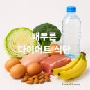 🔥 배부른 다이어트의 진실 – 88kg에서 64kg까지, 실제 후기