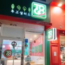 투고샐러드부산대점 맛있는 다이어트 맛집 부산대샐러드 후기 가격