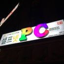 셀프넷PC방 이미지