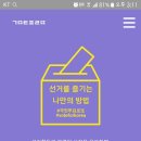 투표인증샷으로 국민투표로또 신청해서 최대 500만원 당첨되자!!(수정) 이미지
