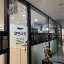 YU 뷰티샵 이미지
