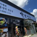 하남면옥