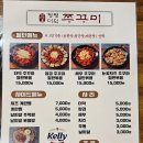 청평더덕쭈꾸미 이미지