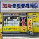 한마음경매공인중개사사무소 이미지