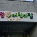 율정사랑어린이집 이미지