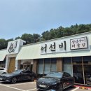 선비반찬 이미지