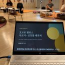 향과울림 | [천안싱잉볼] 향기와 울림이 만나 기억이 되는 시간, 아로마싱잉볼 특강 후기