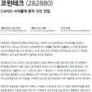 코윈테크 : CAPEX 사이클에 증익 구간 진입 이미지