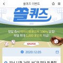 12월 5일 신한 쏠 야구상식 쏠퀴즈 정답 이미지